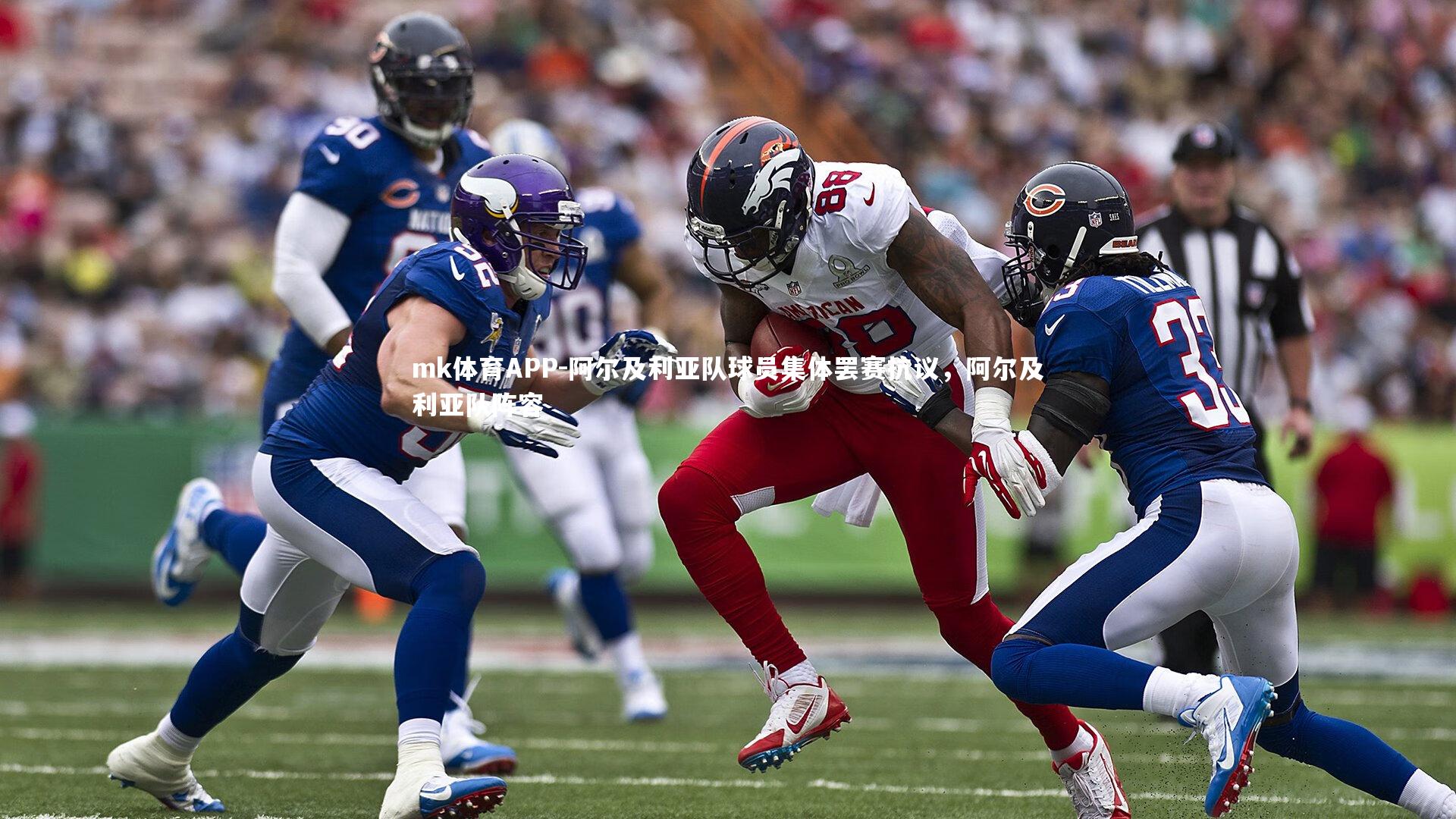 mk体育APP-阿尔及利亚队球员集体罢赛抗议，阿尔及利亚队阵容