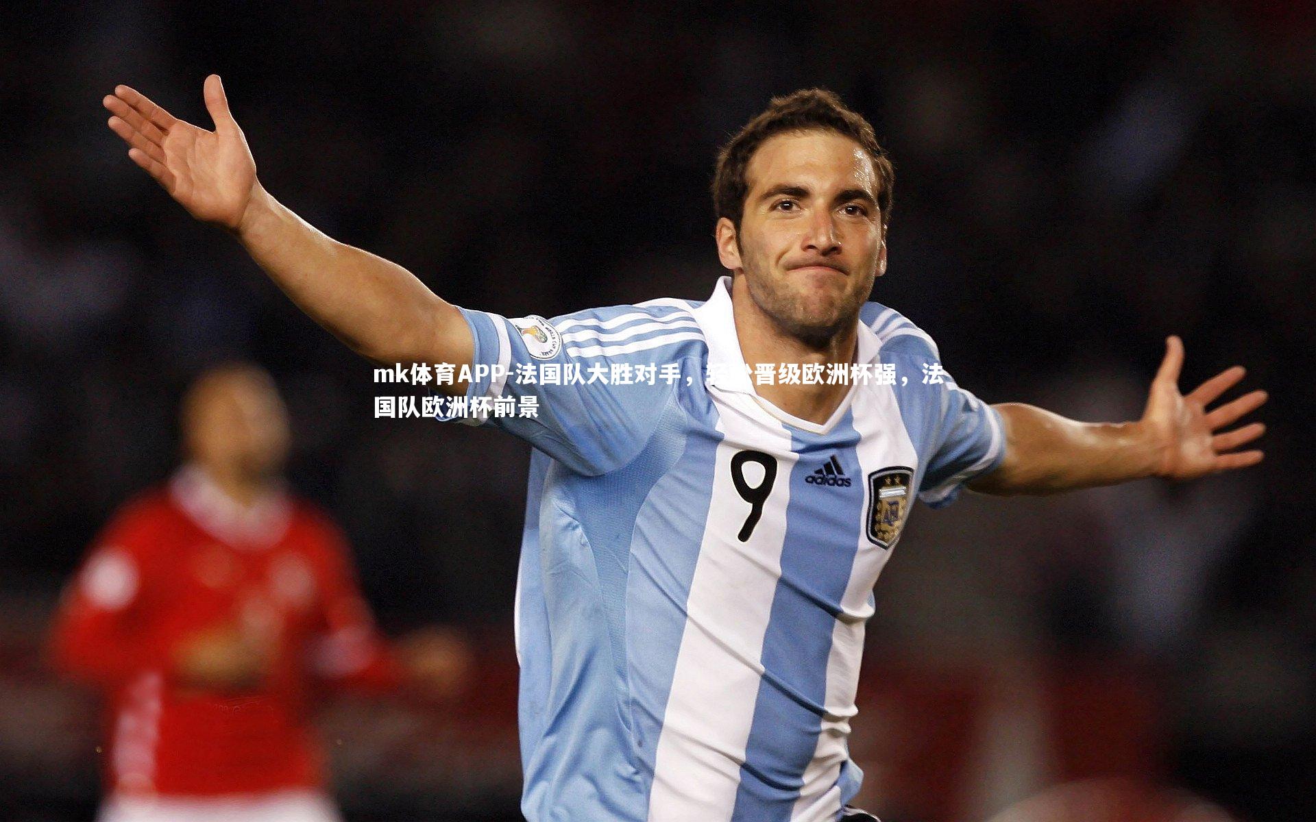 法国队大胜对手，轻松晋级欧洲杯强，法国队欧洲杯前景