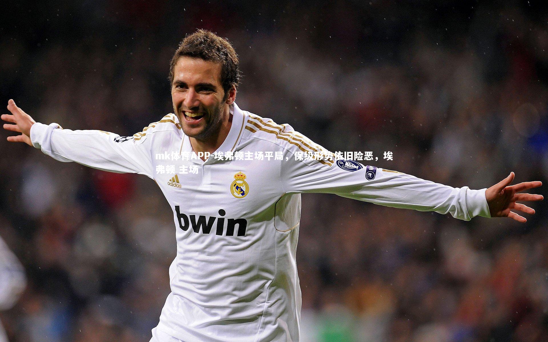 埃弗顿主场平局，保级形势依旧险恶，埃弗顿 主场