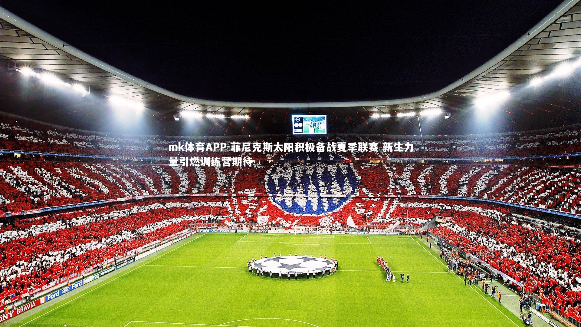 mk体育APP-菲尼克斯太阳积极备战夏季联赛 新生力量引燃训练营期待