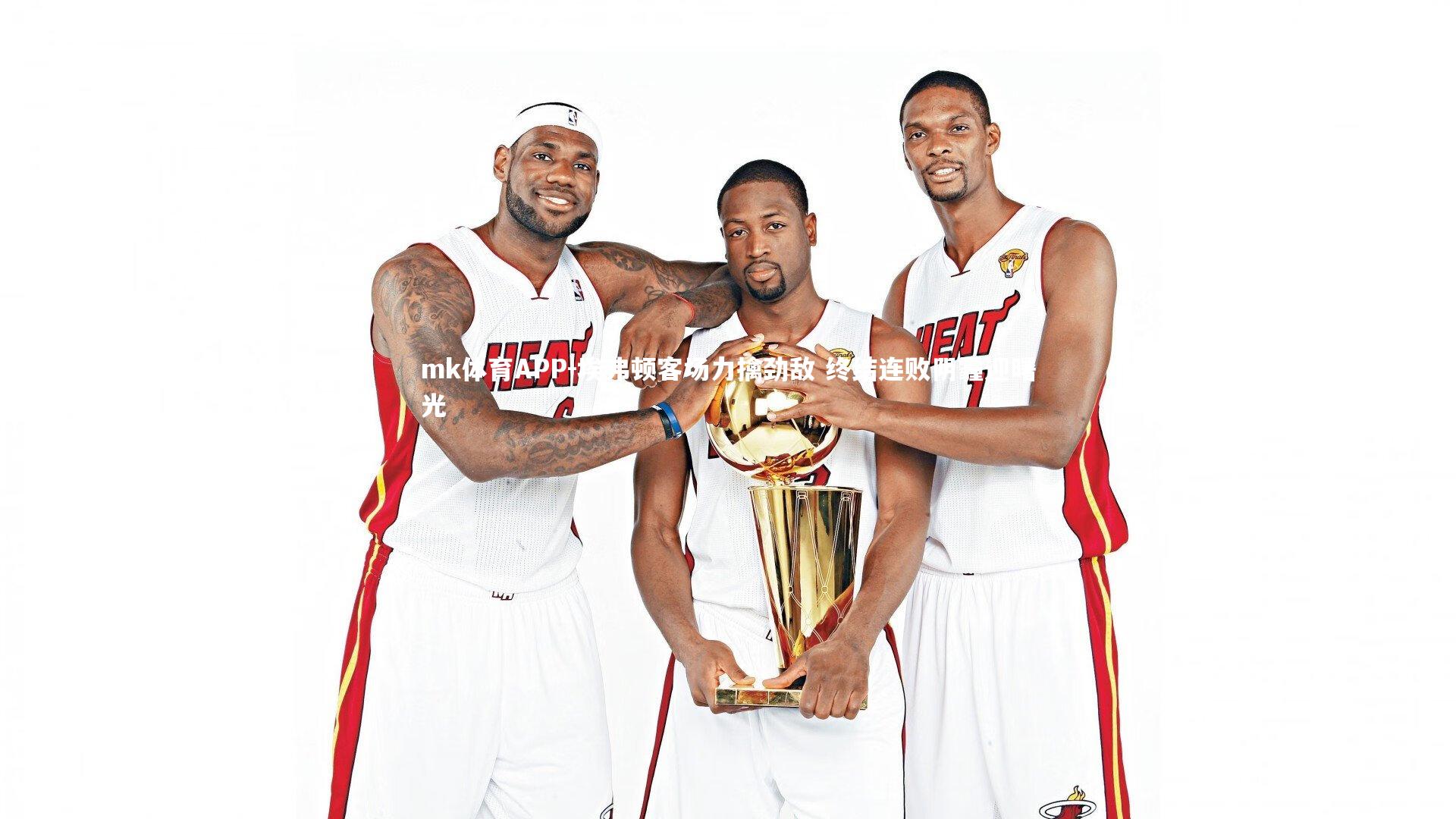 埃弗顿客场力擒劲敌 终结连败阴霾迎曙光