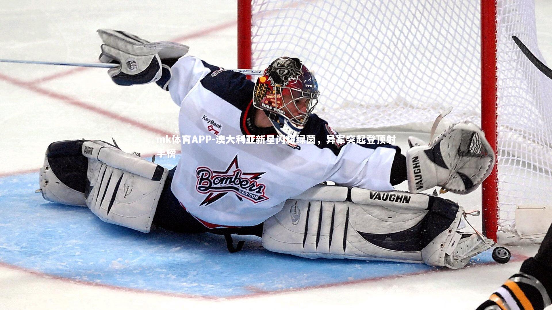 mk体育APP-澳大利亚新星闪耀绿茵，异军突起登顶射手榜